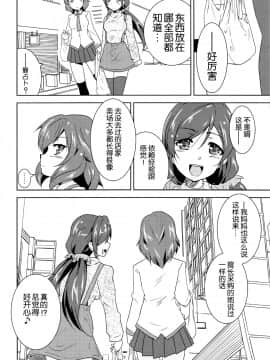 (あなたとラブライブ! 4) [よろず (よろず)] colorful × violet (ラブライブ!) [AJI TEAM汉化]_025