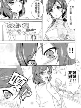(あなたとラブライブ! 4) [よろず (よろず)] colorful × violet (ラブライブ!) [AJI TEAM汉化]_026