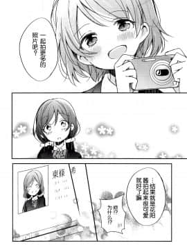 (あなたとラブライブ! 4) [よろず (よろず)] colorful × violet (ラブライブ!) [AJI TEAM汉化]_031