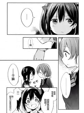 (あなたとラブライブ! 4) [よろず (よろず)] colorful × violet (ラブライブ!) [AJI TEAM汉化]_034