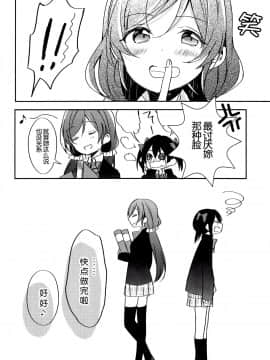 (あなたとラブライブ! 4) [よろず (よろず)] colorful × violet (ラブライブ!) [AJI TEAM汉化]_035
