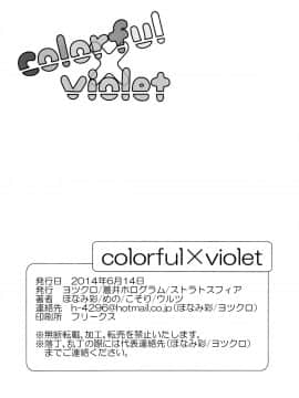 (あなたとラブライブ! 4) [よろず (よろず)] colorful × violet (ラブライブ!) [AJI TEAM汉化]_041