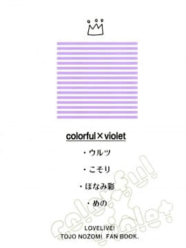 (あなたとラブライブ! 4) [よろず (よろず)] colorful × violet (ラブライブ!) [AJI TEAM汉化]_042