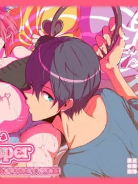 [汉化] (HARUCC19) [YAMY (むっこ)] PinkPepper (Free!)
