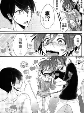 [汉化] (HARUCC19) [YAMY (むっこ)] PinkPepper (Free!)_006