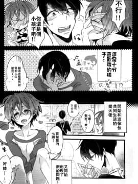 [汉化] (HARUCC19) [YAMY (むっこ)] PinkPepper (Free!)_009