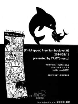 [汉化] (HARUCC19) [YAMY (むっこ)] PinkPepper (Free!)_031