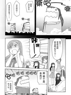 [脸肿汉化组] [輿水幸子×プロデューサー (凪庵)] シンデレラ休暇中 (THE IDOLM@STER)_009