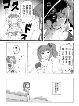 [脸肿汉化组] [輿水幸子×プロデューサー (凪庵)] シンデレラ休暇中 (THE IDOLM@STER)_018