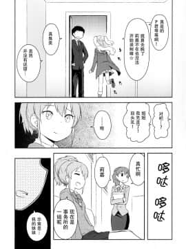 [脸肿汉化组] [輿水幸子×プロデューサー (凪庵)] シンデレラ休暇中 (THE IDOLM@STER)_049