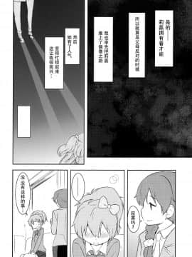[脸肿汉化组] [輿水幸子×プロデューサー (凪庵)] シンデレラ休暇中 (THE IDOLM@STER)_050