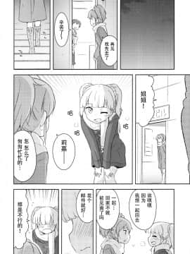 [脸肿汉化组] [輿水幸子×プロデューサー (凪庵)] シンデレラ休暇中 (THE IDOLM@STER)_054