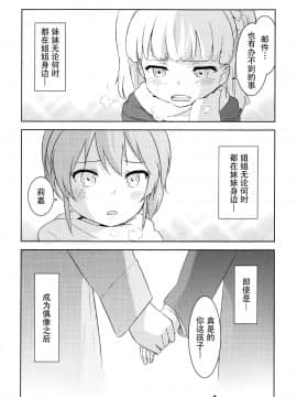 [脸肿汉化组] [輿水幸子×プロデューサー (凪庵)] シンデレラ休暇中 (THE IDOLM@STER)_055