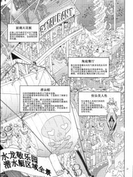 (C94) [ありすの宝箱 (水龍敬)] おいでよ! 水龍敬ランド the 7th Day[瞎jb翻译]_0020