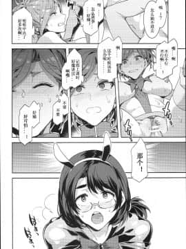 (C94) [ありすの宝箱 (水龍敬)] おいでよ! 水龍敬ランド the 7th Day[瞎jb翻译]_0031