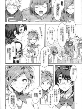 (C94) [ありすの宝箱 (水龍敬)] おいでよ! 水龍敬ランド the 7th Day[瞎jb翻译]_0033