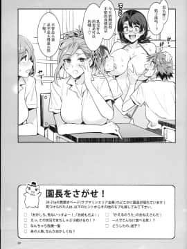 (C94) [ありすの宝箱 (水龍敬)] おいでよ! 水龍敬ランド the 7th Day[瞎jb翻译]_0038