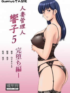 管理人響子1-5+番外_157