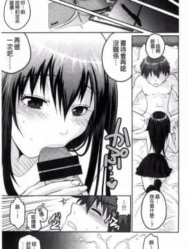 [佐倉まふみ] 凸凹笨蛋情侶_019