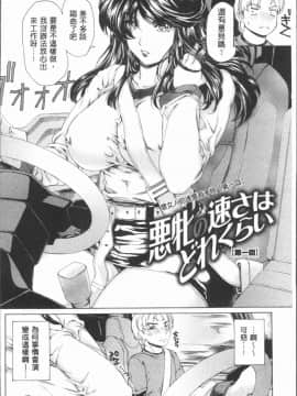 [4K漢化組][成田香車] むちメス♥ビュルルーッ!!_017