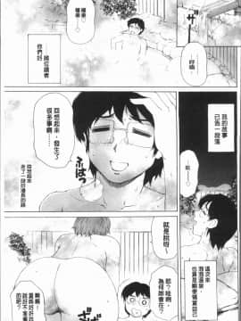 [4K漢化組][成田香車] むちメス♥ビュルルーッ!!_198