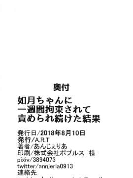 [靴下汉化组] (C94) [A.R.T (あんじぇりあ)] 如月ちゃんに一週間拘束されて責められ続けた結果 (艦隊これくしょん -艦これ-)_017