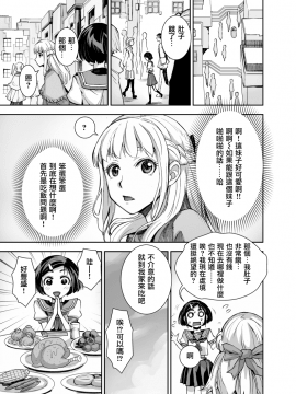 [アクメナリ! (ぼんなり)]  異世界フタナリ転生_08