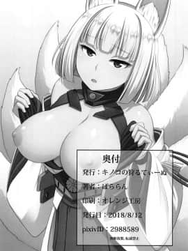 [白姬汉化组] (C94) [キノコの狩るてぃーぬ (ぱららん)] お前の味が知りたくて (アズールレーン)_013