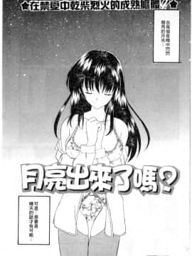 [ななみ静] 楽園の誘惑 [中]_022