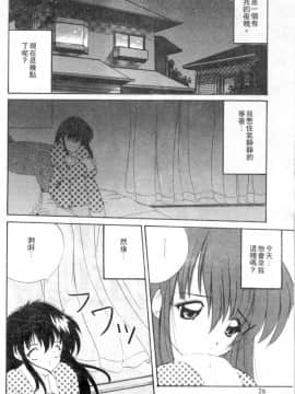[ななみ静] 楽園の誘惑 [中]_023