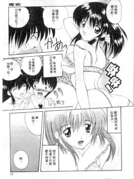 [ななみ静] 楽園の誘惑 [中]_048