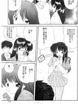 [ななみ静] 楽園の誘惑 [中]_116