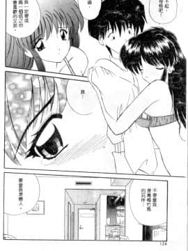 [ななみ静] 楽園の誘惑 [中]_121