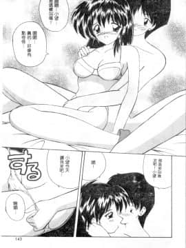 [ななみ静] 楽園の誘惑 [中]_140