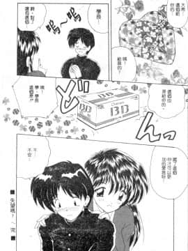 [ななみ静] 楽園の誘惑 [中]_145