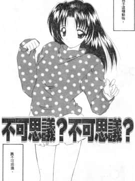 [ななみ静] 楽園の誘惑 [中]_146
