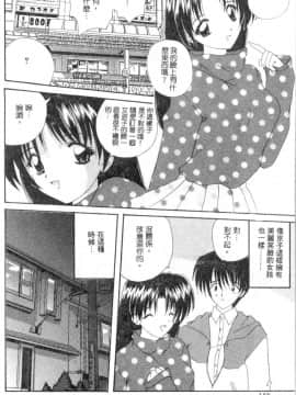 [ななみ静] 楽園の誘惑 [中]_147