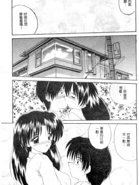 [ななみ静] 楽園の誘惑 [中]_156