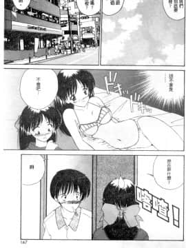 [ななみ静] 楽園の誘惑 [中]_164