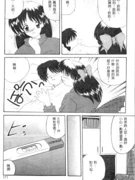 [ななみ静] 楽園の誘惑 [中]_168