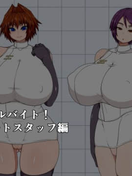 [ハトマメ (顎)] うちの娘のアルバイト! ～続・射精サポートスタッフ編～_128