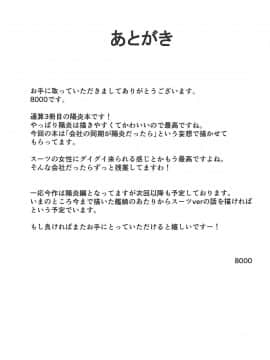 (C94) [8cm (8000)] 艦娘商事 陽炎編 (艦隊これくしょん -艦これ-)[Chinses][神原祖母汉化组 ]_020