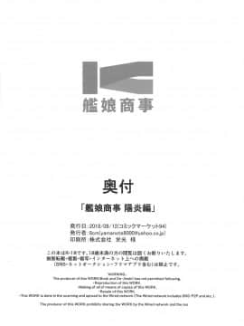 (C94) [8cm (8000)] 艦娘商事 陽炎編 (艦隊これくしょん -艦これ-)[中国翻訳]_021