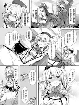 (COMIC1☆10) [ゆうさりつかた (淡夢)] 甘あま鹿島 (艦隊これくしょん -艦これ-) [中国翻訳] [無修正_SweetKashima_004