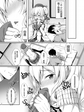 (COMIC1☆10) [ゆうさりつかた (淡夢)] 甘あま鹿島 (艦隊これくしょん -艦これ-) [中国翻訳] [無修正_SweetKashima_020