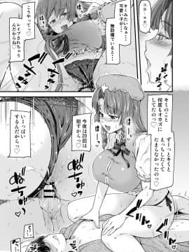 (同人誌) [from SCRATCH (じょにー)] 門番のお姉さんは我慢ができない (東方Project) [DL版] (修正版_13_image_012