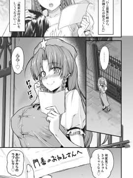 (同人誌) [from SCRATCH (じょにー)] 門番のお姉さんは我慢ができない (東方Project) [DL版] (修正版_34_image_002