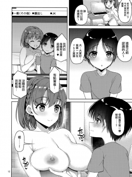 (C94)[アカペンギン(アサヒナヒカゲ)]たわわなあの娘2(月曜日のたわわ)[无毒汉化组]_011