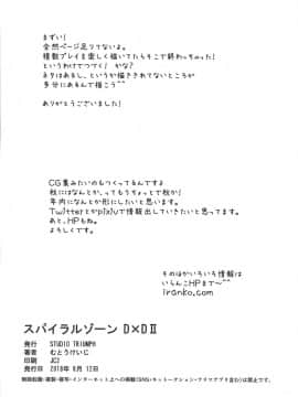(C94) [STUDIO TRIUMPH (むとうけいじ)] スパイラルゾーン D×D II (ハイスクールD×D) [ty与朋友托人汉化]_025