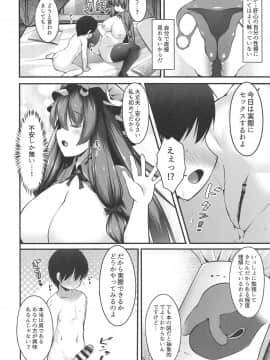 (秋季例大祭5) [アイコトバコ (ごりやく)] パチュリーと学ぶ保健体育 (東方Project)_007